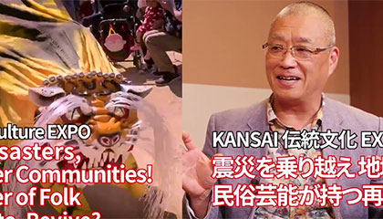 KANSAI伝統文化EXPOインタビュー「國學院大學客員教授、坐摩神社権禰宜　橋本裕之氏」