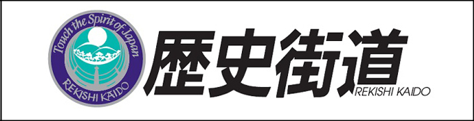 歴史街道　基本バナー